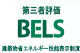 BELSのイラスト